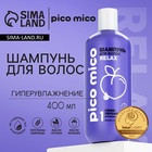 Шампунь с протеинами пшеницы, гиперувлажнение, 400 мл, PICO MICO - Фото 1