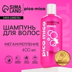 Шампунь для волос, мегаукрепление, 400 мл, аромат малиновой жвачки, PICO MICO - Фото 1