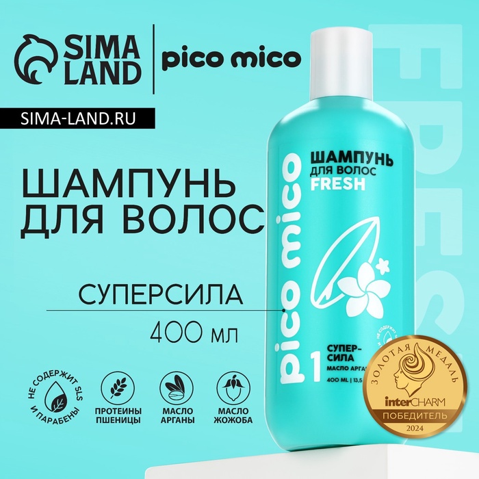 Шампунь для волос с маслом арганы и жожоба, супер-сила, 400 мл, PICO MICO - Фото 1