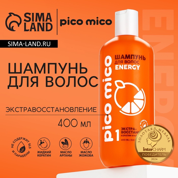 Шампунь с кератином и комплексом масел, экстравосстановление, 400 мл, PICO MICO - Фото 1