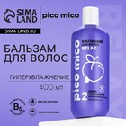 Бальзам для волос PICO MICO-Relax, гипер-увлажнение, с маслом арганы и жожоба, 400 мл