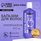 Бальзам для волос с маслом арганы и жожоба, гипер-увлажнение, 400 мл, PICO MICO - Фото 1