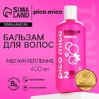 Бальзам для волос с маслом кокоса и жожоба, мега-укрепление, 400 мл, PICO MICO - Фото 1