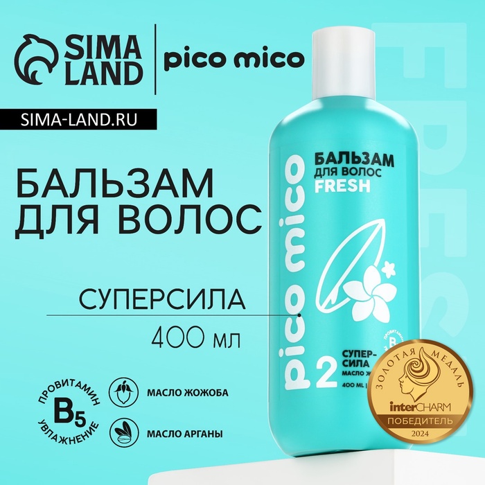 Бальзам для волос с маслом арганы и жожоба, супер-сила, 400 мл, PICO MICO - Фото 1