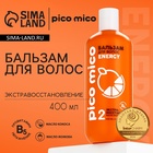 Бальзам для волос с маслом кокоса и жожоба, экстра-восстановление, 400 мл, PICO MICO - Фото 1