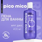 Пена для ванны PICO MICO-Relax, расслабление, 400 мл
