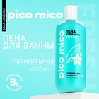 Пена для ванны PICO MICO-Fresh, экспресс-отдых, 400 мл