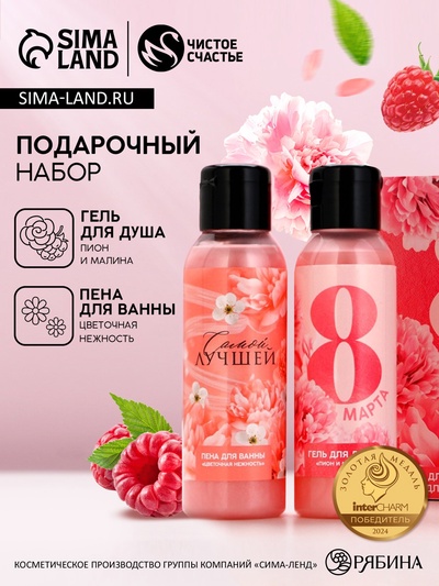 Подарочный набор «С 8 Марта!», гель для душа и пена для ванны, 2×100 мл, Чистое счастье