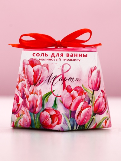 Соль для ванны «С 8 Марта!», 150 г, аромат малинового тирамису, Чистое счастье