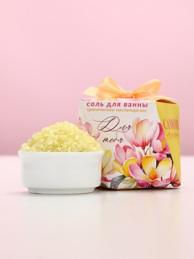 Соль для ванны «Для тебя», 150 г, аромат тропическое наслаждение, Чистое счастье (комплект 2 шт)