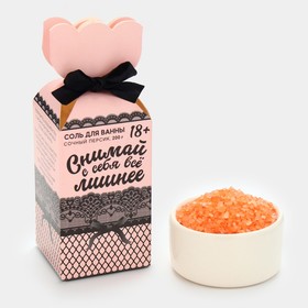Соль для ванны 'Снимай с себя всё лишнее', 200 гр, аромат персик