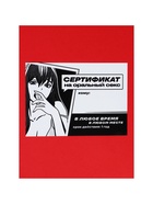 Набор сертификатов для влюбленных 18+, 15×10 см 10284013 - фото 14655964