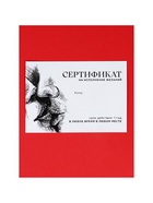 Набор сертификатов для влюбленных 18+, 15×10 см 10284013 - фото 14655966