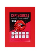 Набор сертификатов для влюбленных 18+, 15×10 см 10284013 - фото 14655967