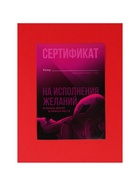 Набор сертификатов для влюбленных 18+, 15×10 см 10284013 - фото 14655957