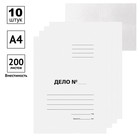 Набор папок-обложек Calligrata «Дело», 220 г/м², картон немелованный, до 200 листов, 10 штук - Фото 2