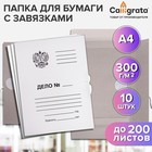 Набор папок для бумаги с завязками Calligrata Герб, 300 г/м², картон немелованный, до 200 листов, 10 штук - Фото 1