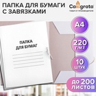 Набор папок для бумаги с завязками Calligrata, 220 г/м², картон немелованный, до 200 листов, 10 штук - Фото 2