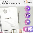 Набор папок скоросшивателей Calligrata «Дело» Герб 300 г/м², картон немелованный, до 200 листов, 10 штук - Фото 1