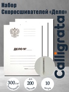Набор папок скоросшивателей Calligrata «Дело» Герб 300 г/м², картон немелованный, до 200 листов, 10 штук - Фото 1