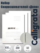 Набор папок скоросшивателей Calligrata «Дело» 300 г/м², картон немелованный, до 200 листов, 10 штук - Фото 1