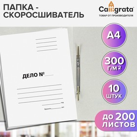 Набор папок скоросшивателей Calligrata 'Дело' 300 г/м2, картон немелованный, до 200 листов, 10 штук