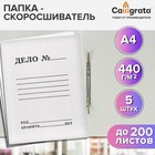 Набор папок скоросшивателей Calligrata "Дело" 440 г/м2, картон немелованный, до 200 листов, 5 штук - Фото 1