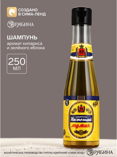 Шампунь для волос пиво «Настоящий мужик», 250 мл, аромат кипариса и зелёного яблока, Чистое счастье