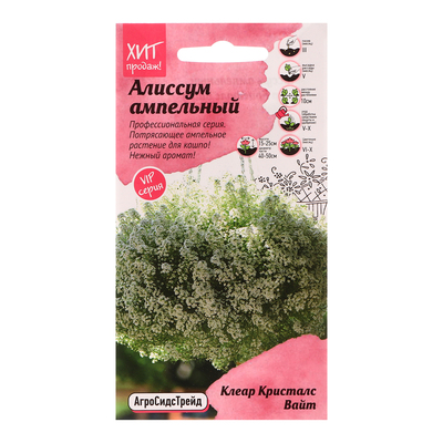 Семена цветов Алиссум "Клеар Кристалс Вайт" ампельный, 10 шт