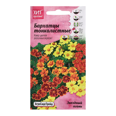 Семена цветов Бархатцы "Звездный огонь" тонколистные, 0,1 г