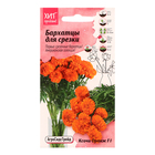 Семена цветов Бархатцы "Ксочи Оранж", 10 шт - фото 320973960