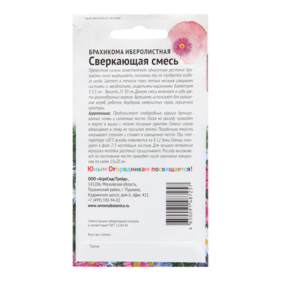Семена цветов Брахикома иберисолистная "Сверкающая смесь", 0,05 г