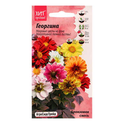 Семена цветов Георгина "Бронзовая смесь" для бордюра, 0,1 г