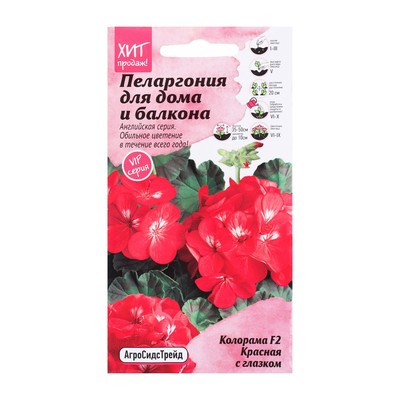 Семена цветов Пеларгония "Колорама F2 Красная с глазком" для дома и балкона, 5 шт