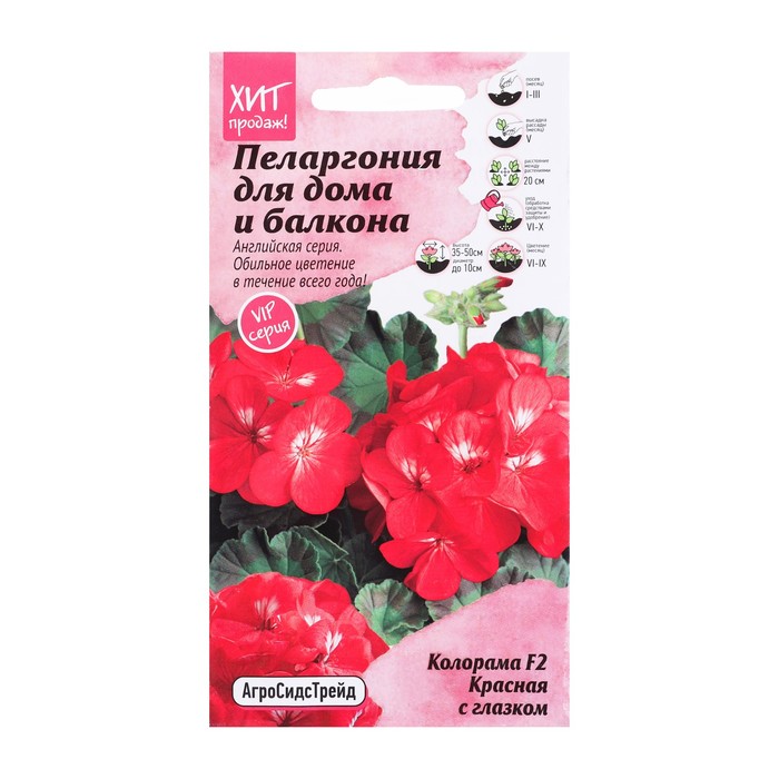 Семена цветов Пеларгония "Колорама F2 Красная с глазком" для дома и балкона, 5 шт - Фото 1