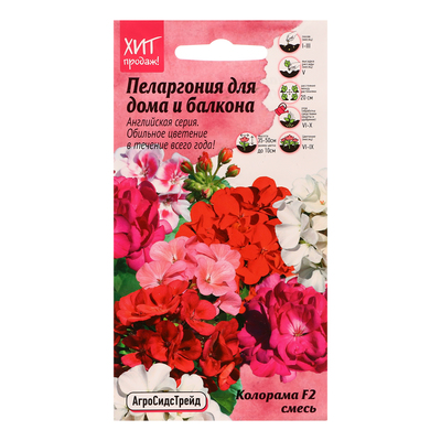 Семена цветов Пеларгония "Колорама F2 Смесь" для дома и балкона, 5 шт