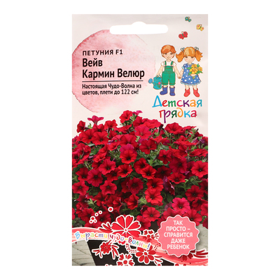 Семена цветов Петуния «Вейв Кармин Велюр», F1, 5 шт.