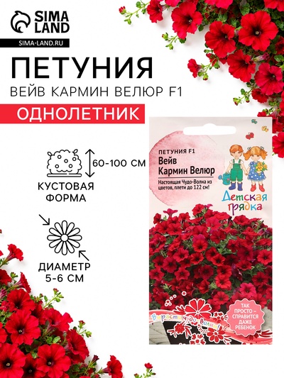 Семена цветов Петуния «Вейв Кармин Велюр», F1, 5 шт.