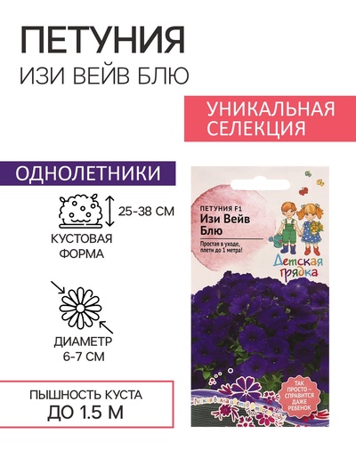 Семена цветов Петуния «Изи Вейв Блю» F1, 5 шт.