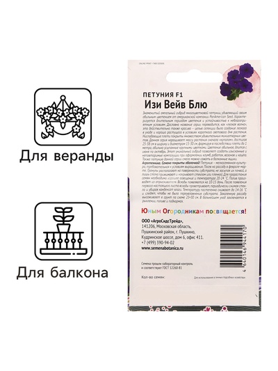 Семена цветов Петуния "Изи Вейв Блю", F1, 5 шт