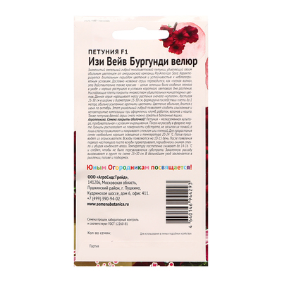 Семена цветов Петуния "Изи Вейв Бургунди Велюр", F1, 5 шт