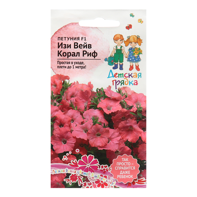 Семена цветов Петуния "Изи Вейв Корал Риф", F1, 5 шт