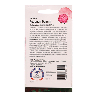 Семена цветов Астра "Розовая башня", 0,3 г