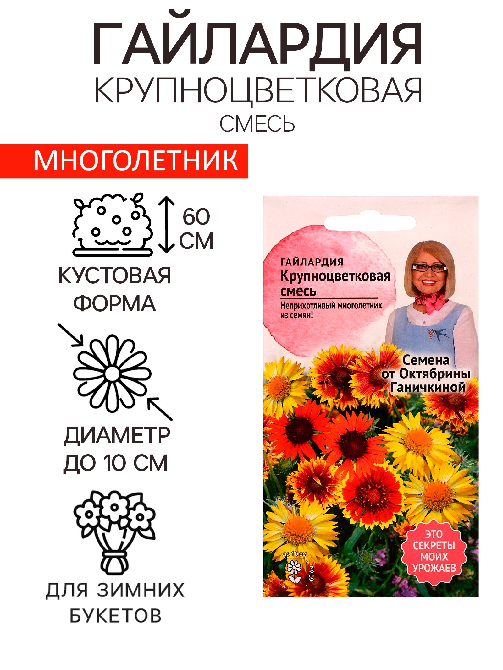 Семена цветов Гайлардия "Крупноцветковая смесь", 0,2 г (10265044 ...