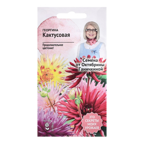 Семена цветов Георгина "Кактусовая", 0,2 г