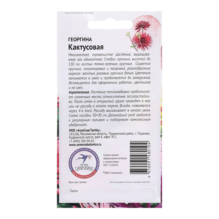 Семена цветов Георгина "Кактусовая", 0,2 г