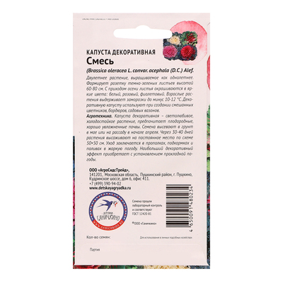 Семена Цветов Капуста декоративная «Смесь», 0.1 г, «Агросидстрейд»