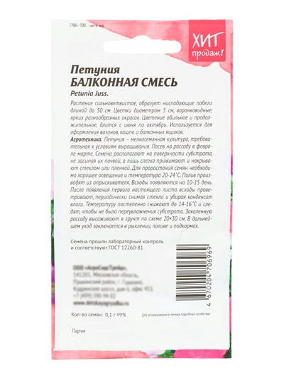 Семена цветов Петуния «Балконная смесь», 0.1 г, «Агросидстрейд»