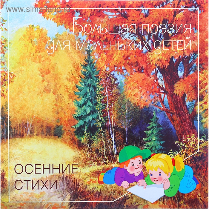 Осенние стихи. Бурмистрова Л. - Фото 1