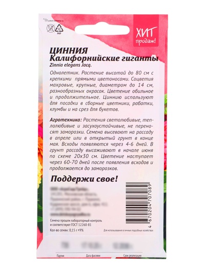 Семена цветов Цинния "Калифорнийские гиганты", 0,4 г